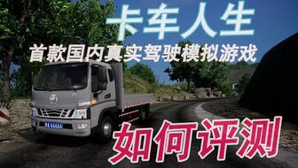 国产卡车越野车视频,驰骋山川，展现中国力量